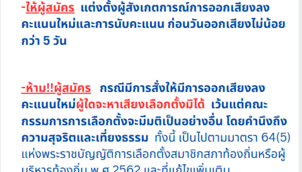 ตามคำสั่งคณะกรรมการการเลือกตั้งที่ 1826/2568 เรื่อง ให้มีการออกเสียงลงคะแนนนายกเทศมนตรีในจังหวัดอุดรธานี